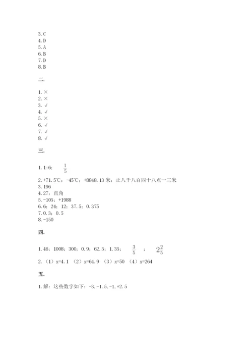 海南省【小升初】2023年小升初数学试卷含答案（巩固）.docx