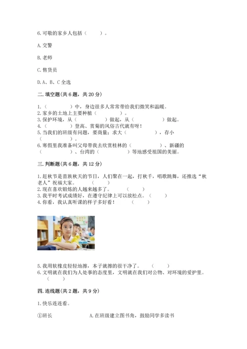 新部编版二年级上册道德与法治期末测试卷精品（名师系列）.docx