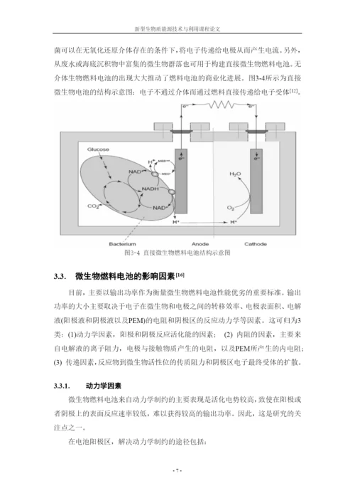 微生物燃料电池技术论文.docx