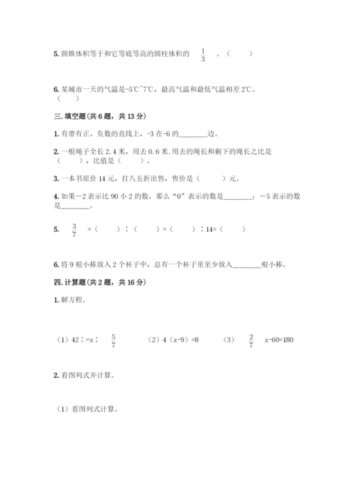 人教版六年级下册数学期末测试卷加答案(A卷).docx