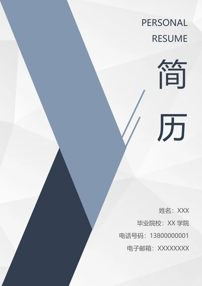 简约建筑工程师求职简历套装
