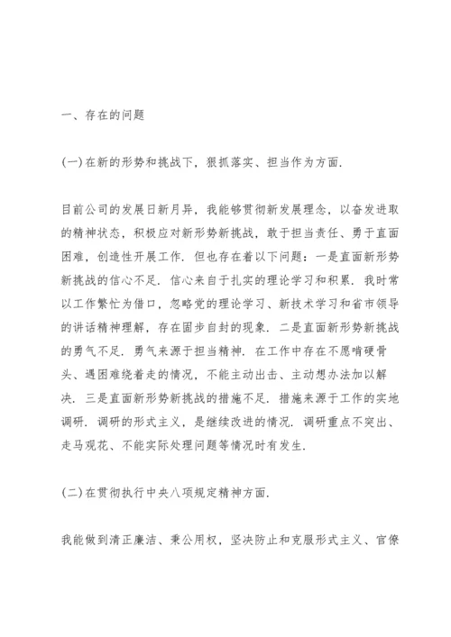 2022年党员批评与自我批评范文九篇.docx