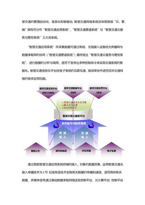 云端一体化云管端智慧交通方案.docx