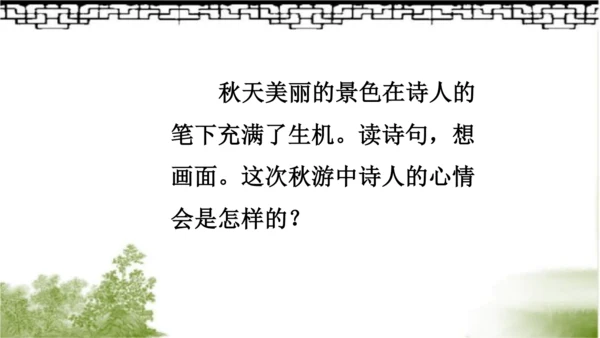 【同步课件】部编版语文三年级上册  4.古诗三首《山行》《赠刘景文》《夜书所见》   课件（3课时）