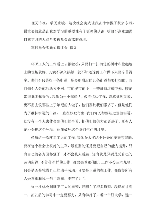 有关寒假社会实践心得体会8篇.docx