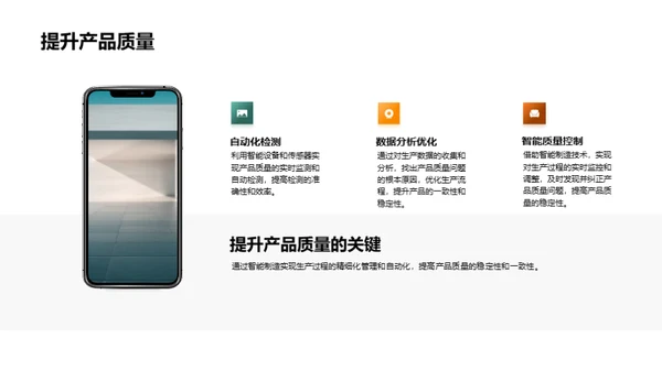 探索智能制造之路