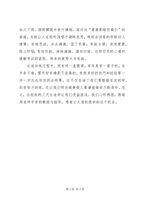 投稿文章跑长途心得体会.docx