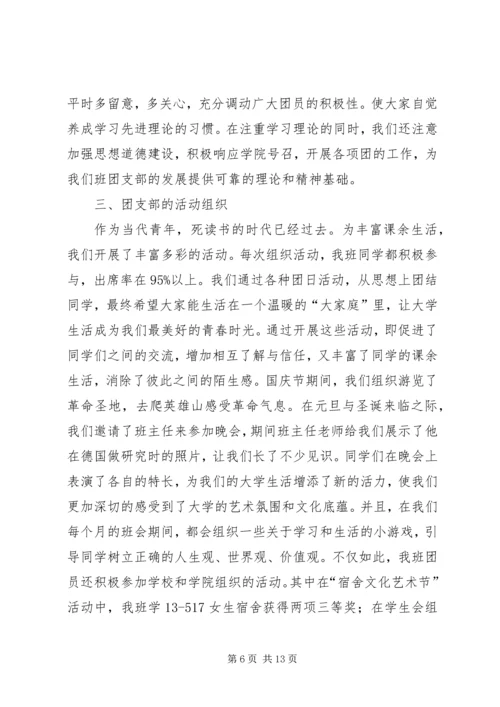 优秀团支部申请书 (4).docx