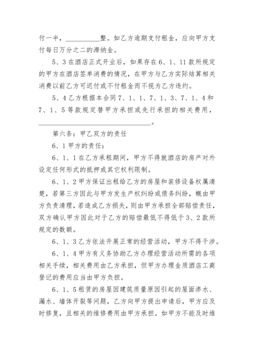 停车场租赁合同范本.docx