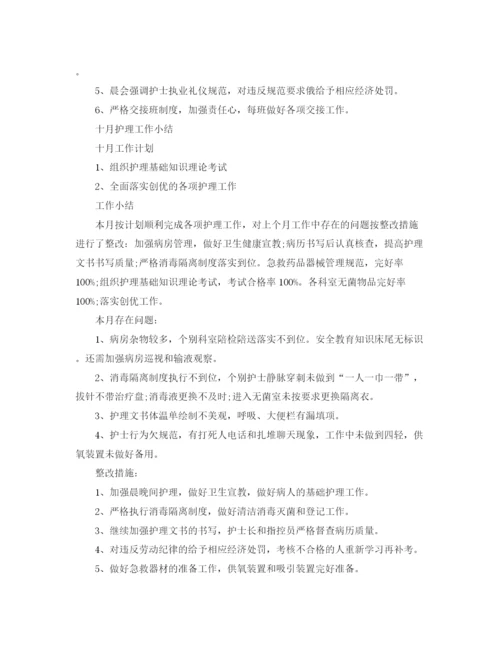精编之护理员工月度工作总结范文三篇.docx