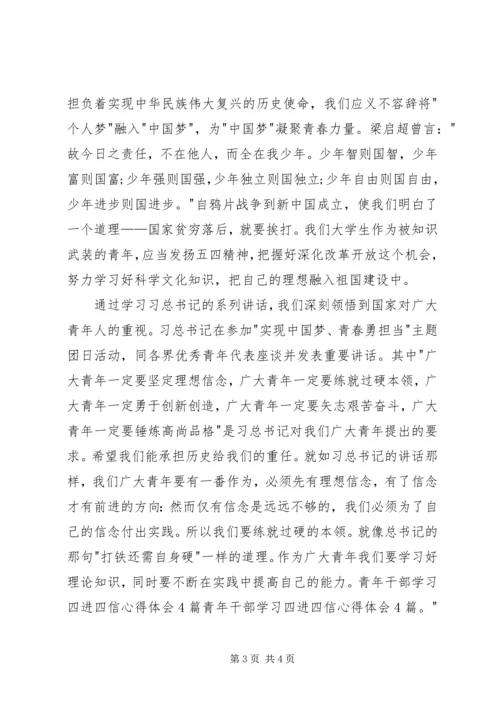 学习四进四信心得体会 (4).docx