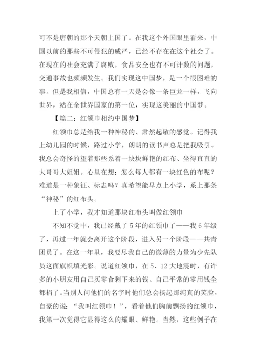 相约中国梦作文-1.docx