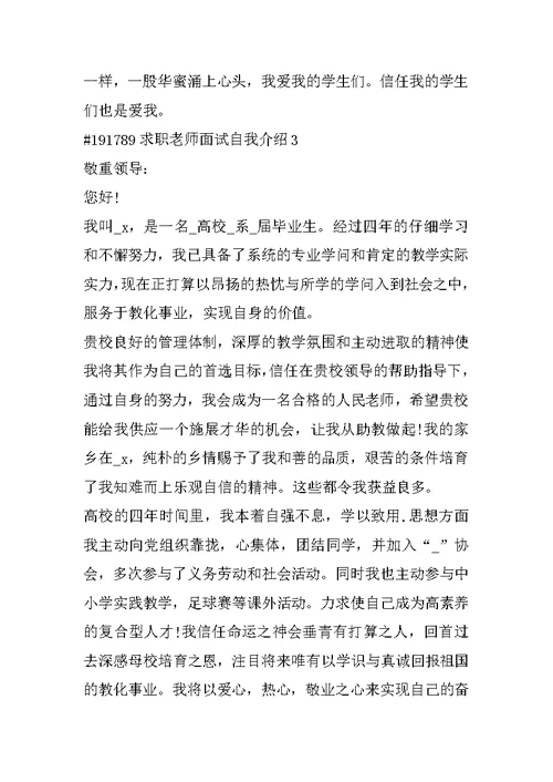 求职老师面试自我介绍