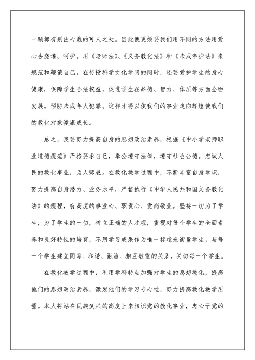 教师学习关于教育的重要论述心得体会