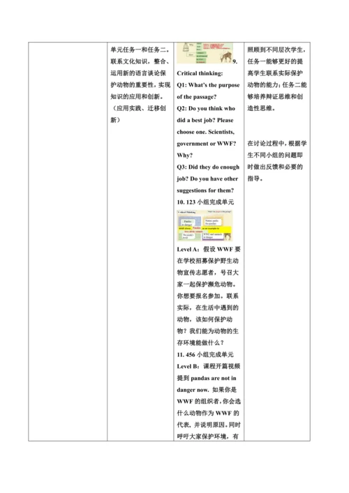 外研八上M6整体教学设计 