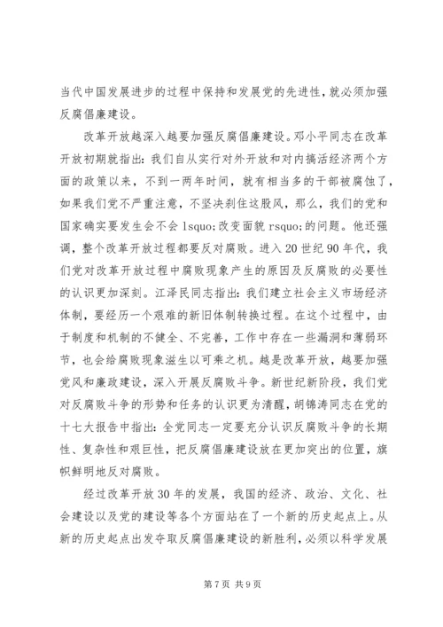 学习反腐倡廉心得体会 (7).docx