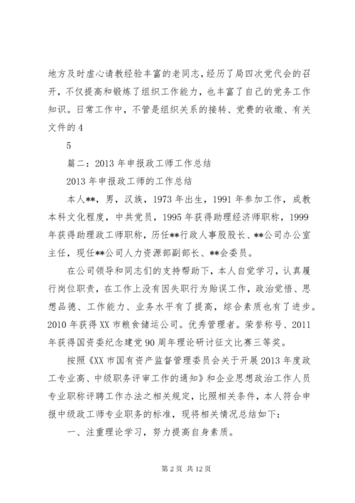 政工师工作总结 (9).docx