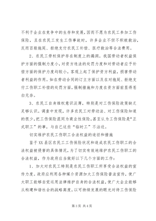 县工伤保险工作问题调研报告.docx