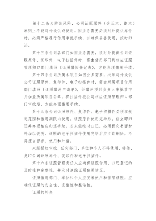 公司证书管理制度.docx