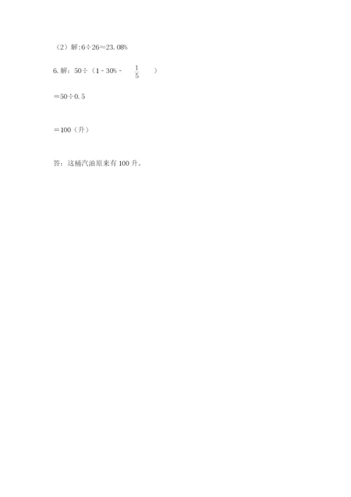 2022人教版六年级上册数学期末考试试卷及1套完整答案.docx