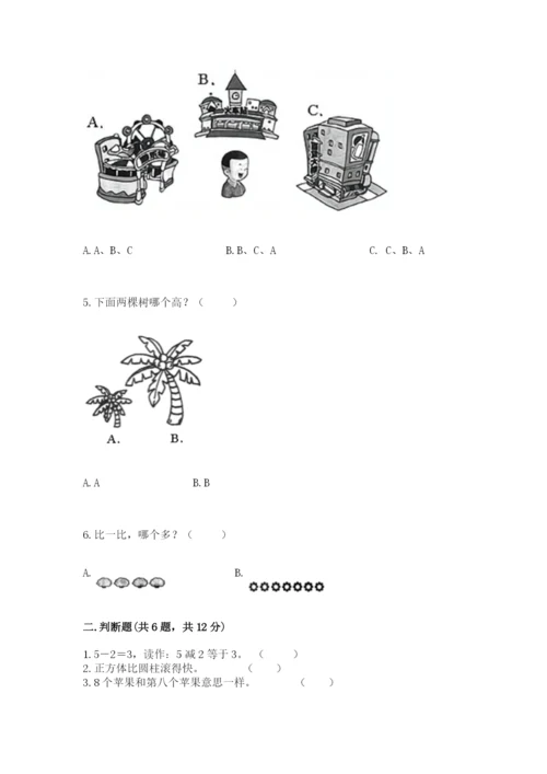 小学一年级上册数学期中测试卷含完整答案【必刷】.docx