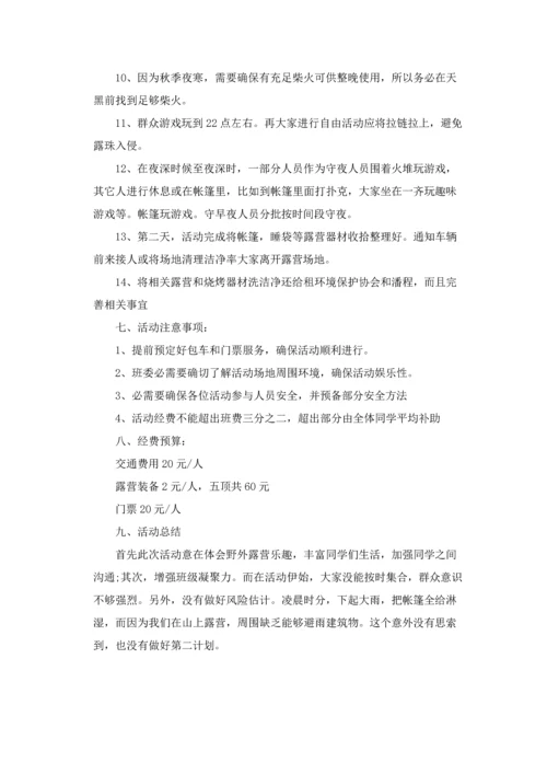 最新露营活动专业策划专项方案十篇.docx