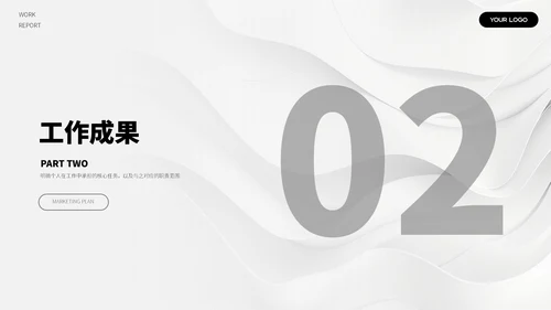 黑白简约汇报总结ppt模板