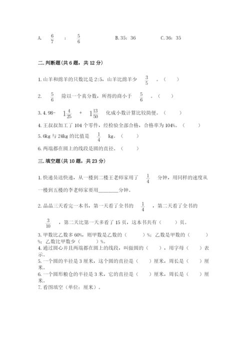 2022人教版六年级上册数学期末测试卷含完整答案（典优）.docx