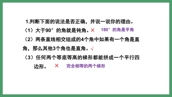 新人教版数学六年级下册6.2.3 练习十八课件