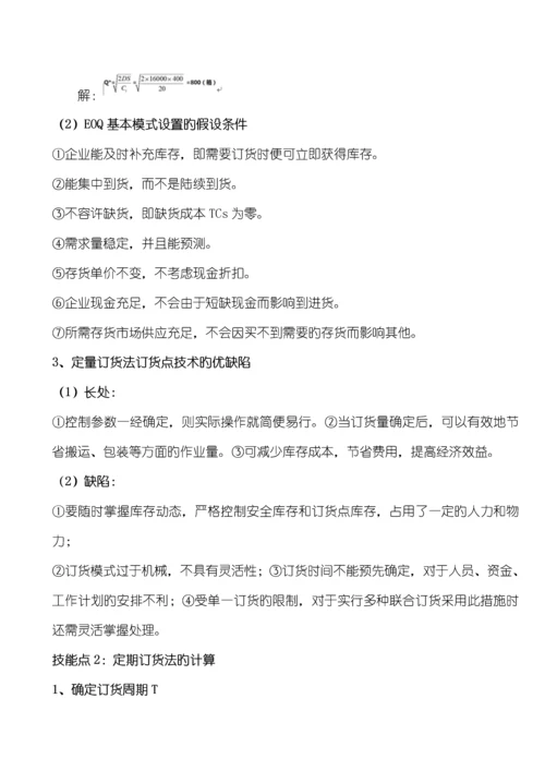 2023年烟草物流师三级技能点梳理.docx