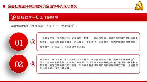 治国理政第三卷新时代坚持和加强党的全面领导的基本遵循PPT