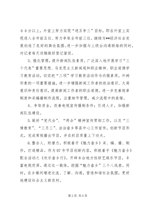 电视台工作计划.docx