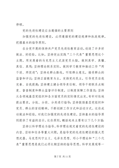 先进性建设问题思考.docx