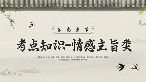 浅色古风高考诗歌鉴赏PPT模板宣传PPT动态PPT