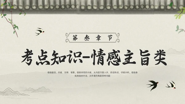 浅色古风高考诗歌鉴赏PPT模板宣传PPT动态PPT