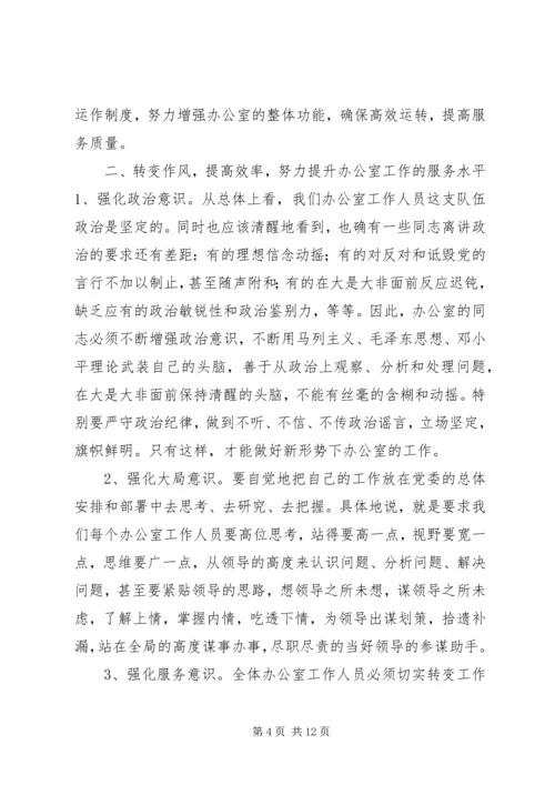 县委副书记在全县办公室工作会上的讲话.docx