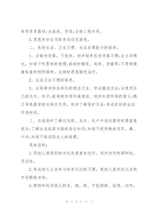 幼儿心理健康教育工作计划方案.docx