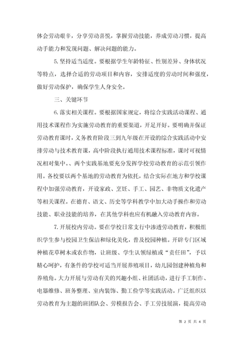 加强中小学劳动教育实施意见.docx