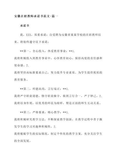 安徽在职教师承诺书范文