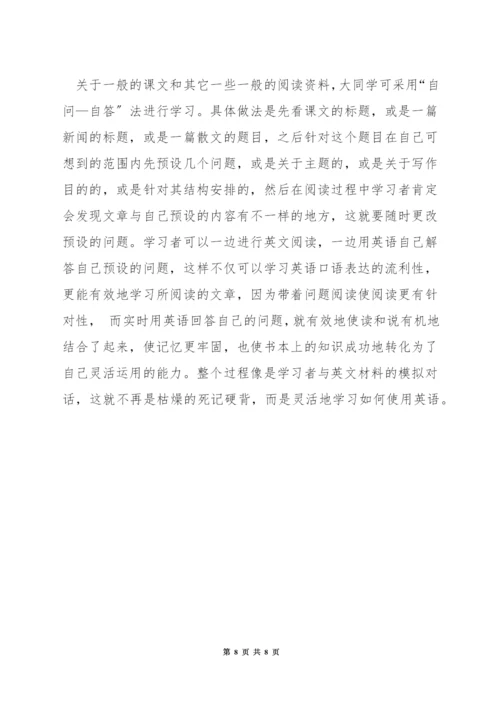 大学生如何练习英语口语.docx