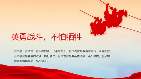 致敬八一建军节部队军事动态PPT