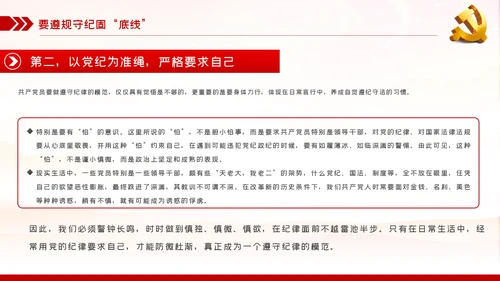 党员干部要算好十种账全面从严治党PPT