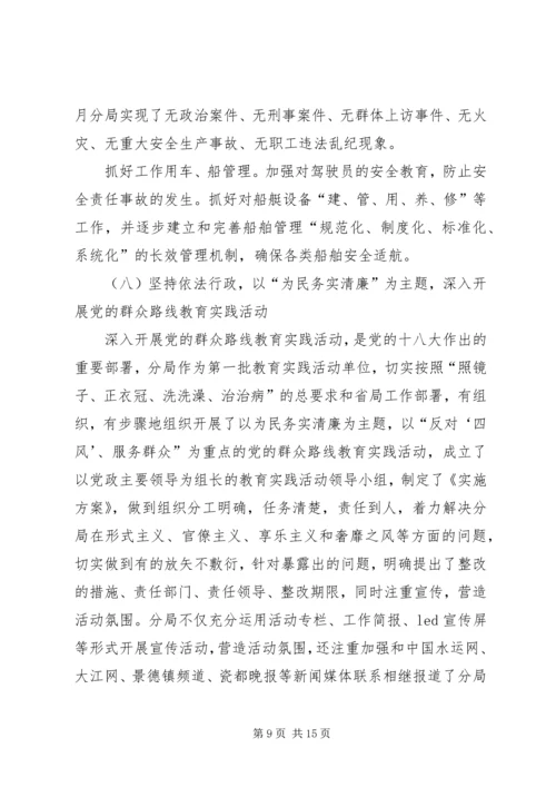 港航局年度工作总结和来年工作规划 (2).docx