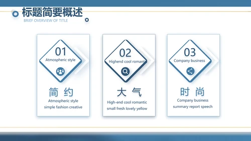 蓝色大气公司产品介绍宣传通用PPT