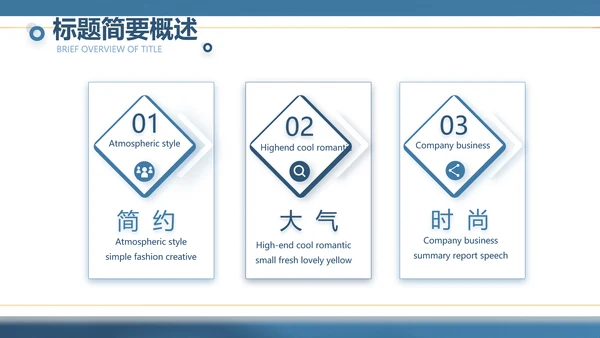 蓝色大气公司产品介绍宣传通用PPT