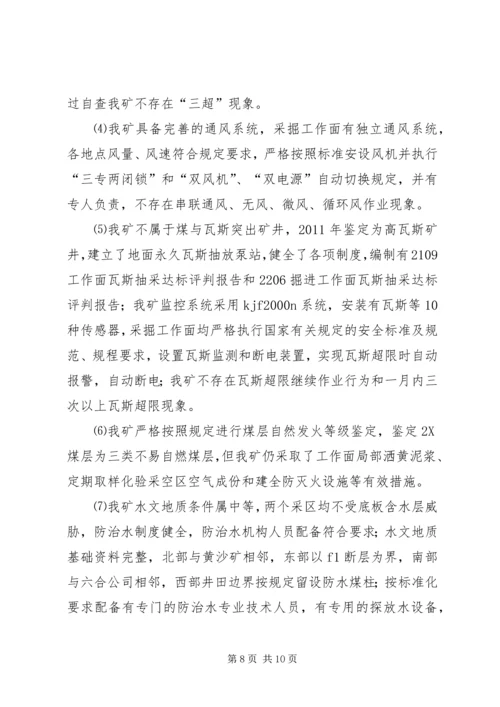 安全办公会汇报材料 (4).docx