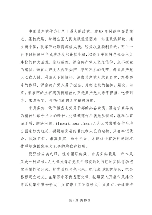 人大党组书记关于不忘初心牢记使命主题教育党课讲稿.docx