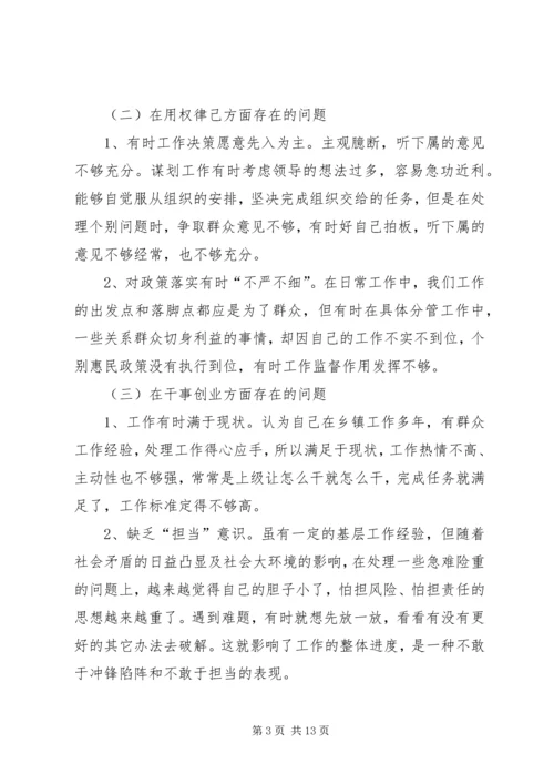 副区长三严三实专题民主生活会发言提纲.docx