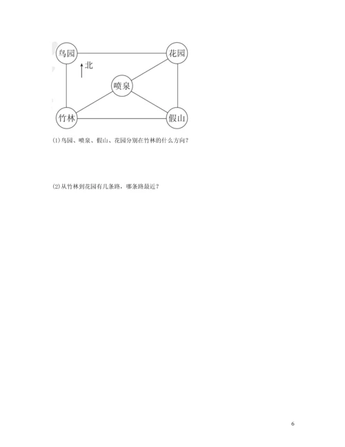 试题-全国-2019_三年级数学下册 1 位置与方向（一）过关检测卷 新人教版.docx