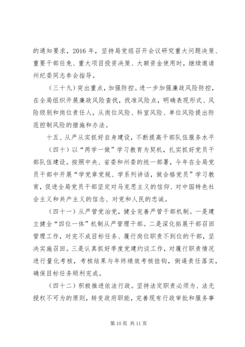 科技局工作计划 (8).docx